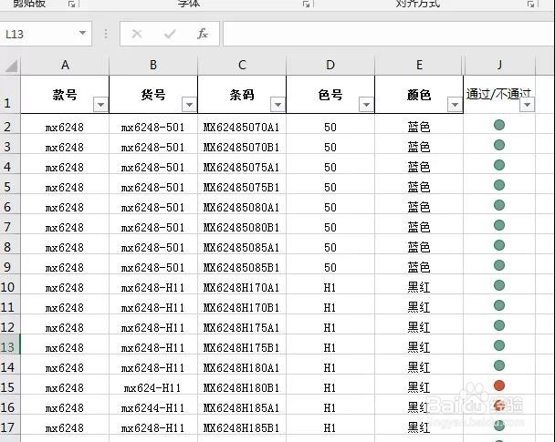 Excel录入数据时,自动判断输入是否有误