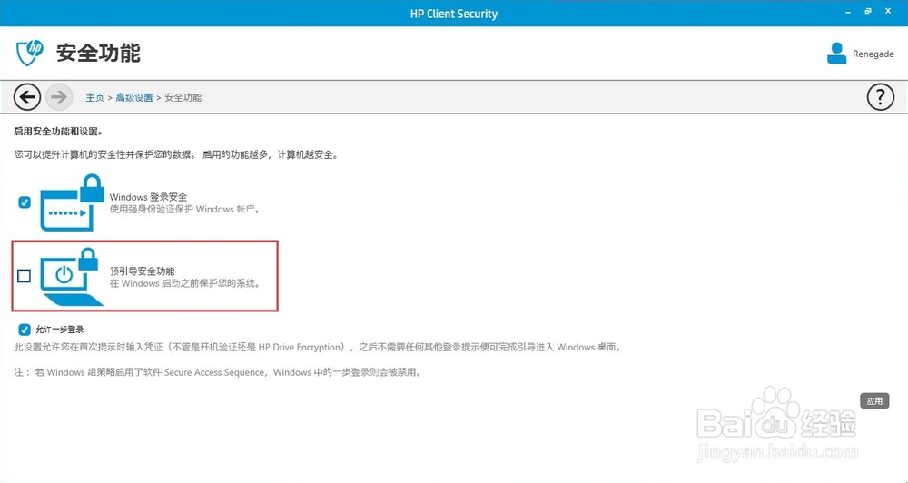 惠普笔记本Win8ClientSecurity取消Pre-Boot