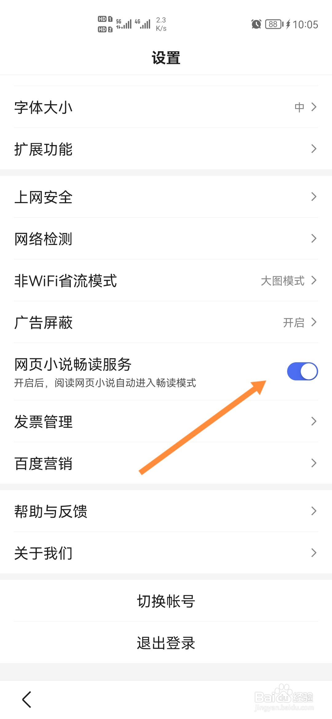 百度怎样开启网页小说畅读服务