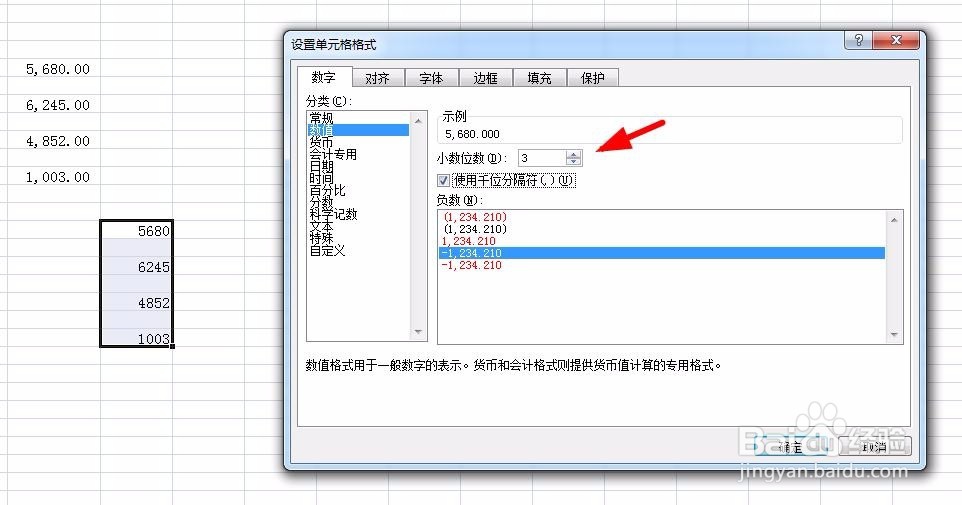 excel数值变为千位分隔式样式