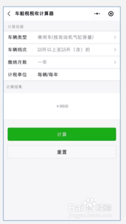 车船税怎么计算和查验