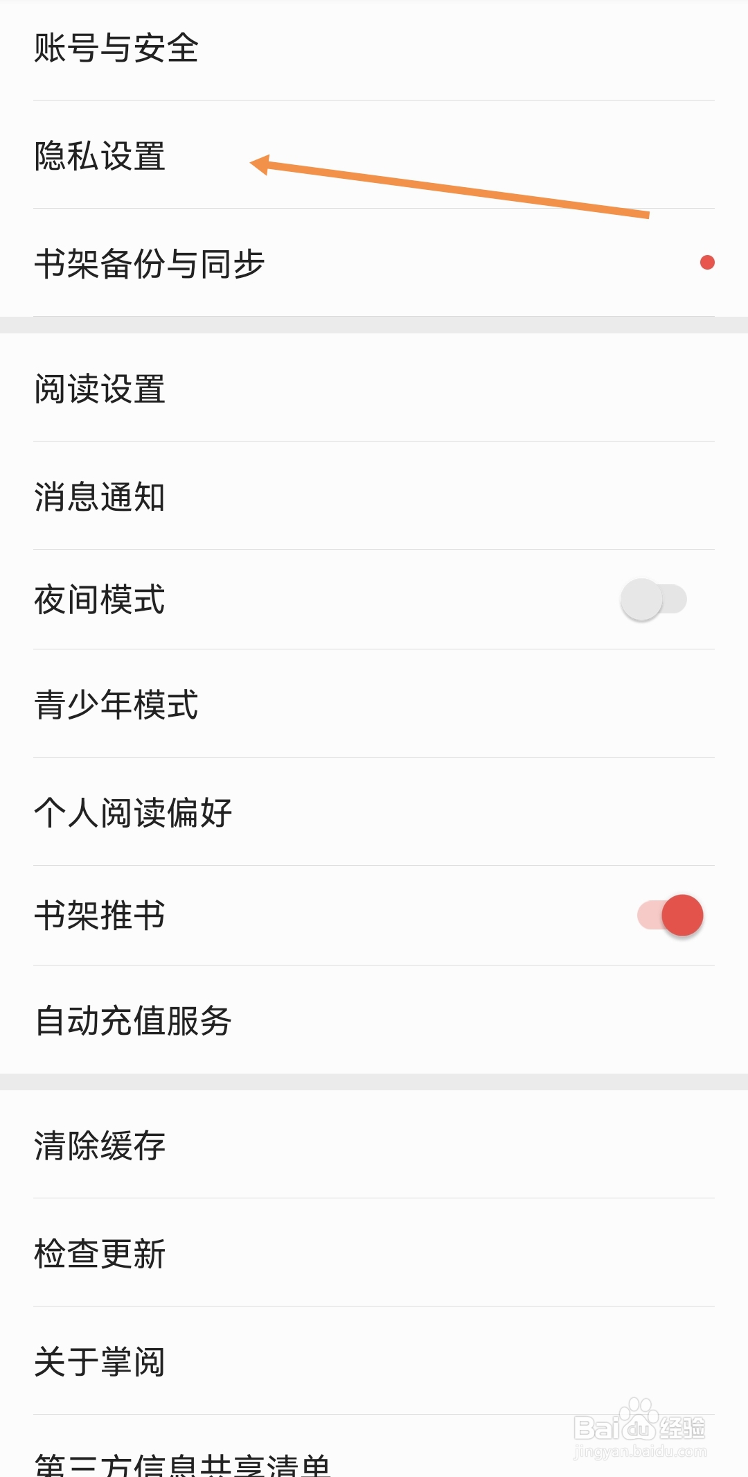 掌阅如何开启不让别人看我读过的书