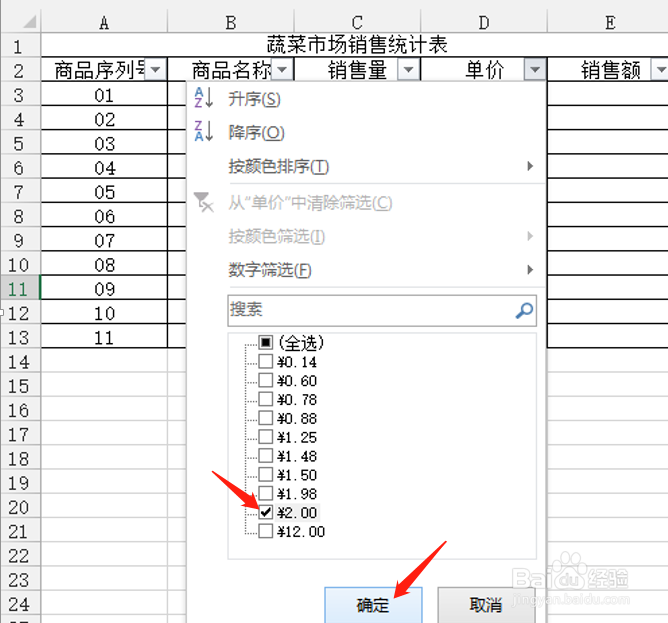 Excel怎么筛选数据