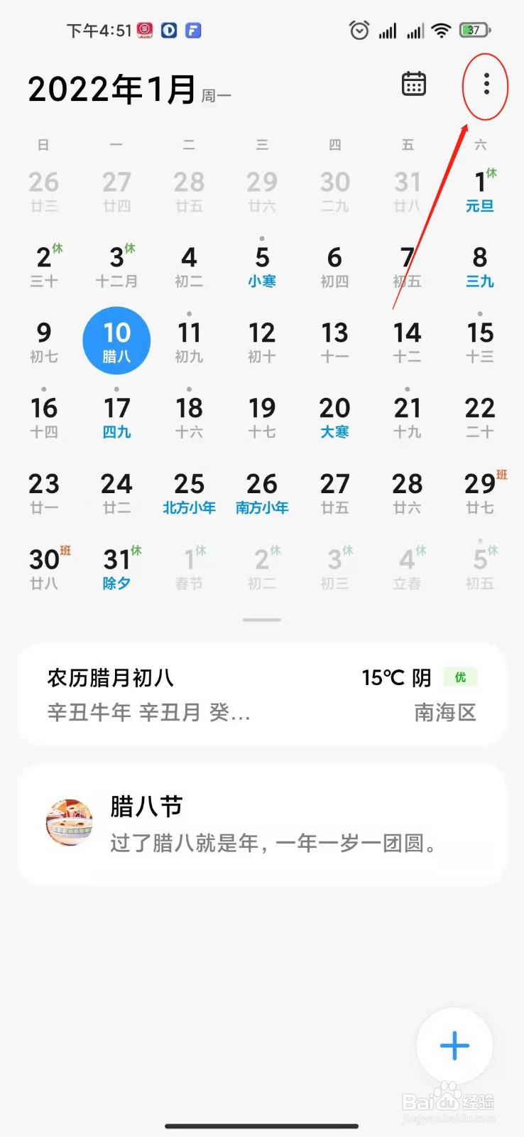 红米手机日历怎么进行日期推算