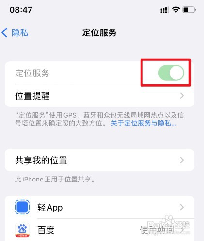 苹果的定位在哪里才能开启