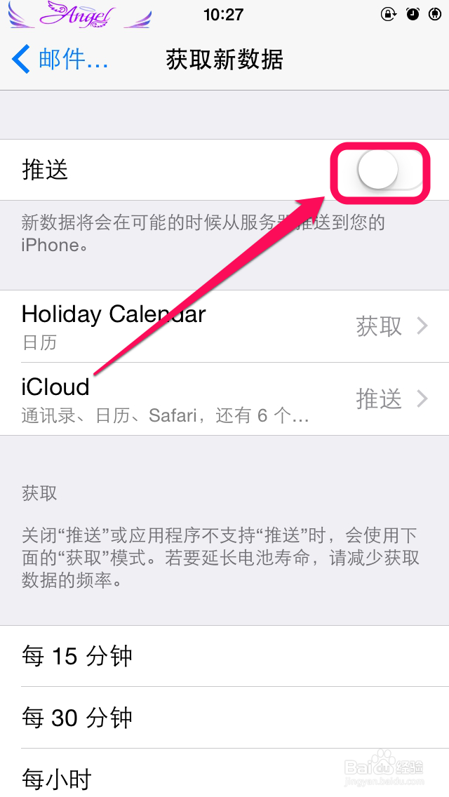 iphone如何防止手机偷流量