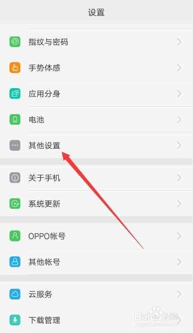 OPPO手机如何更改默认输入法
