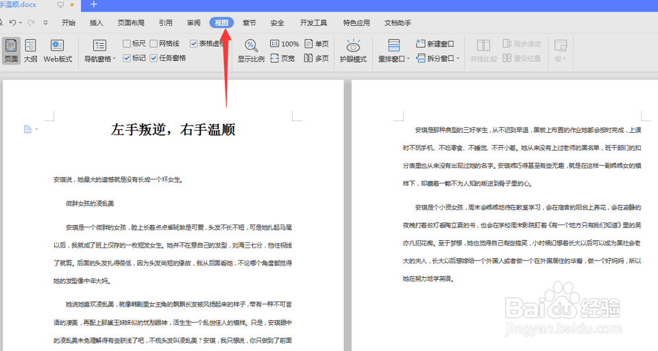Word文档显示一页