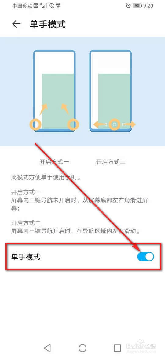 荣耀9x单手模式怎么开启与关闭