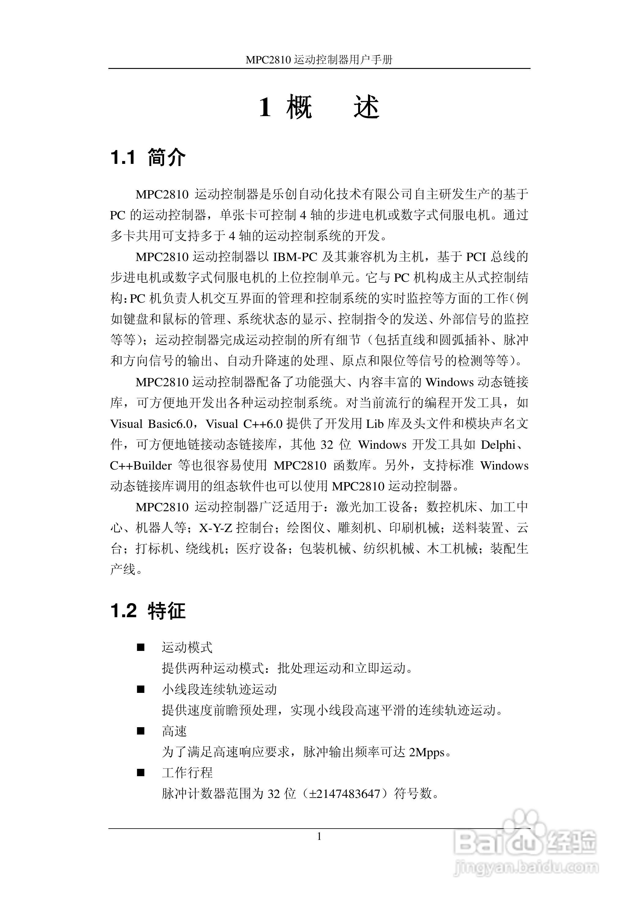 乐创运动控制器--MPC2810使用手册:[1]