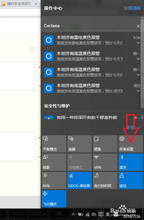 Win10怎么设置更新？