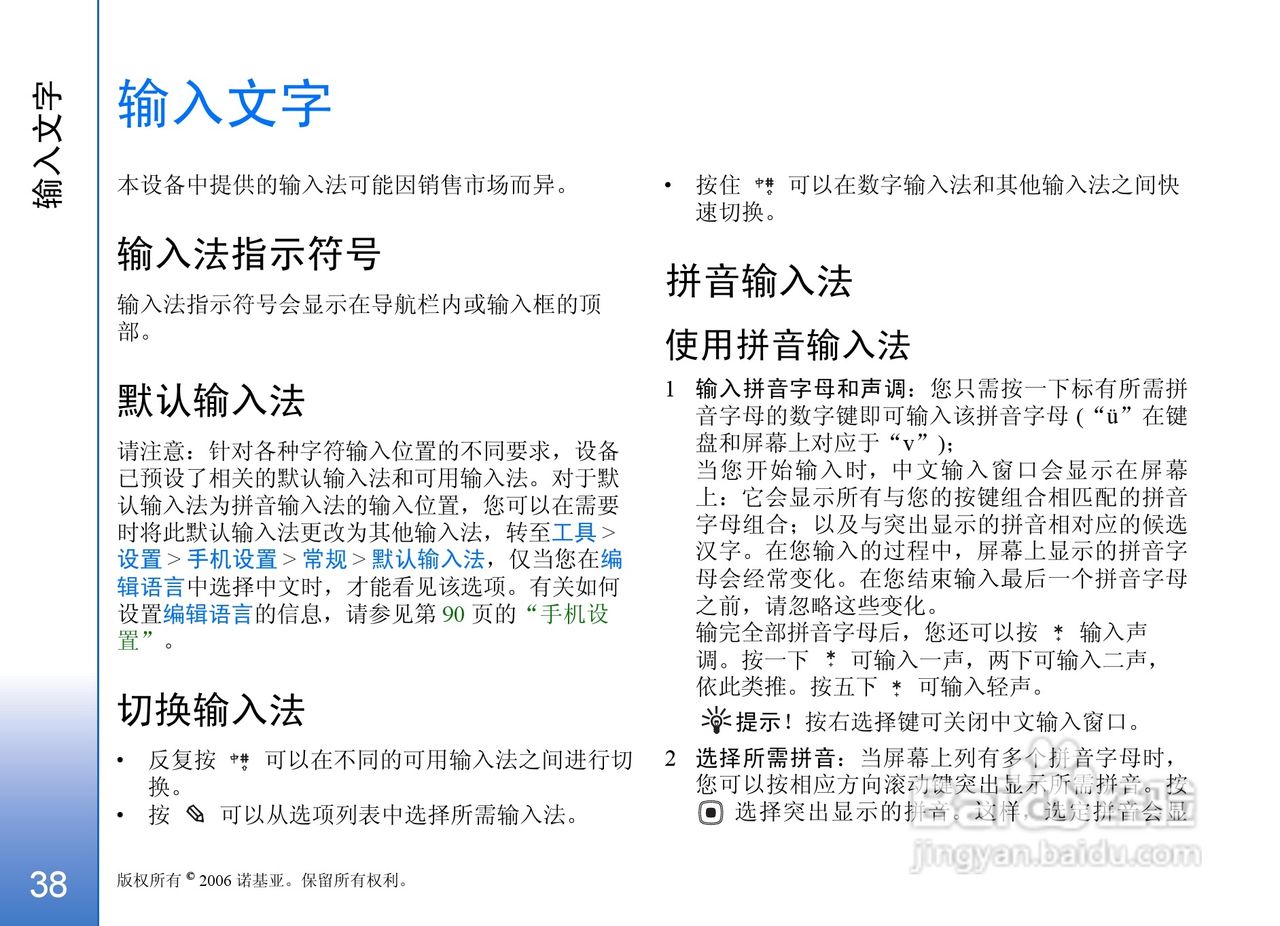 诺基亚N93手机使用说明书:[4]