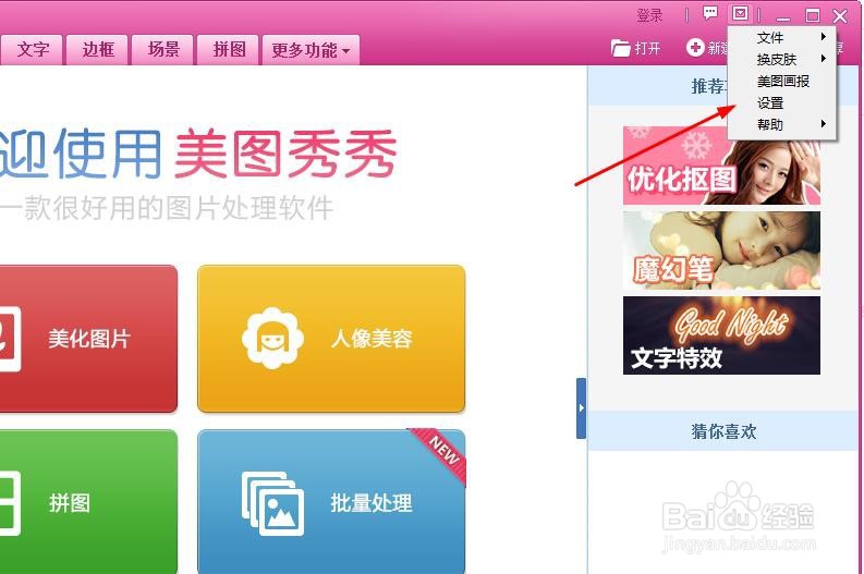 美图秀秀如何设置图库地址