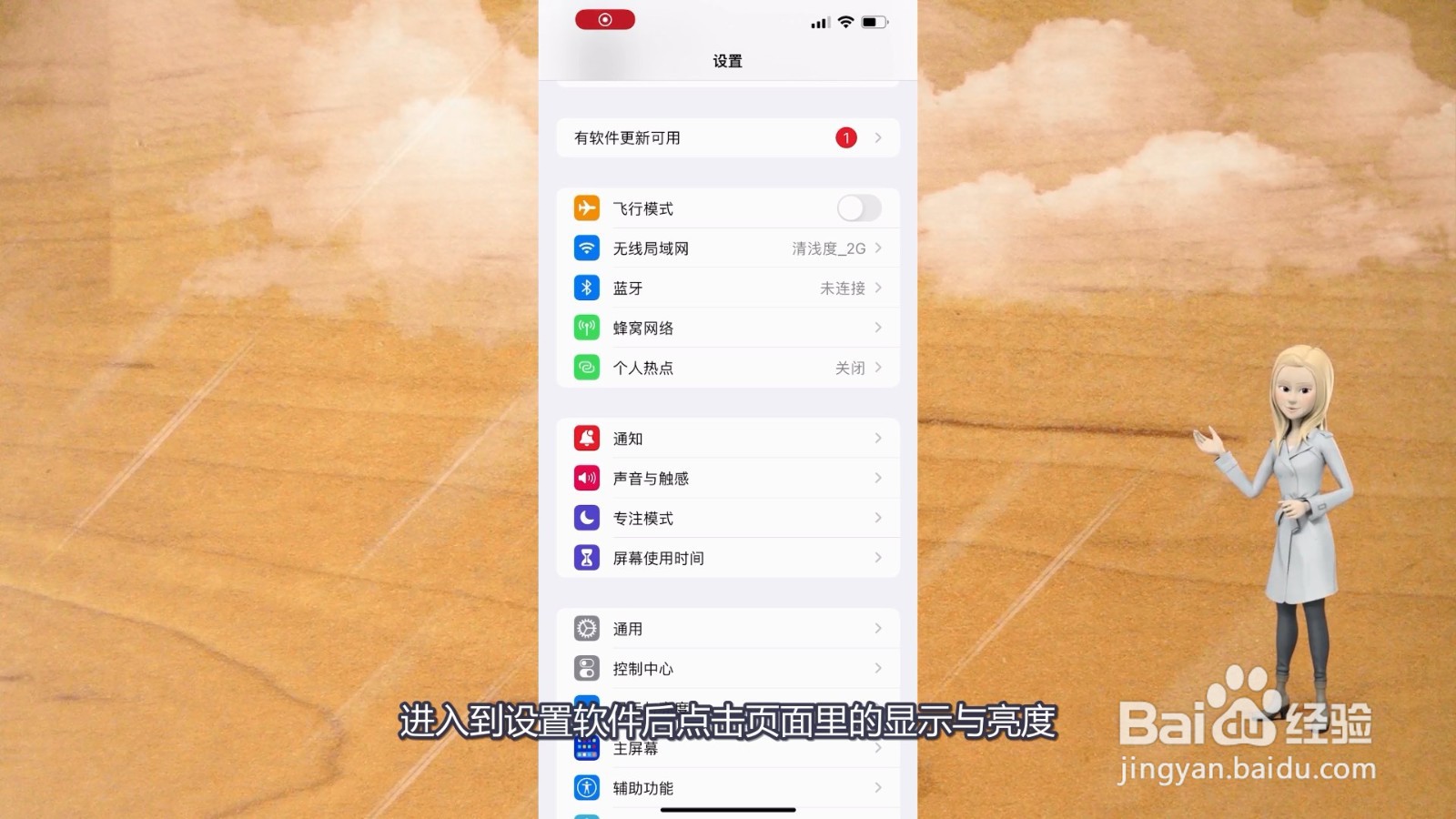 手机字体大小怎么调