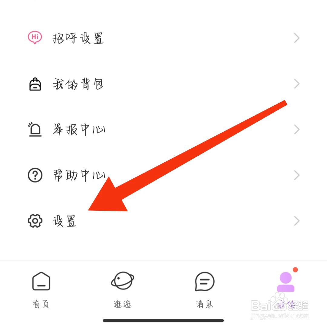 梦缘App怎么关闭消息振动