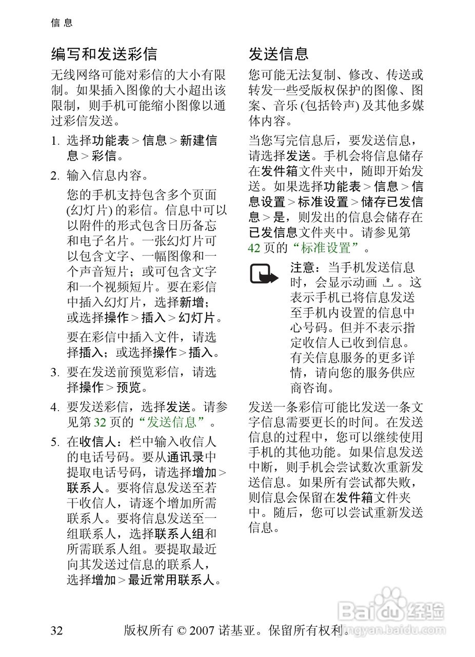 诺基亚8600手机使用说明书:[4]