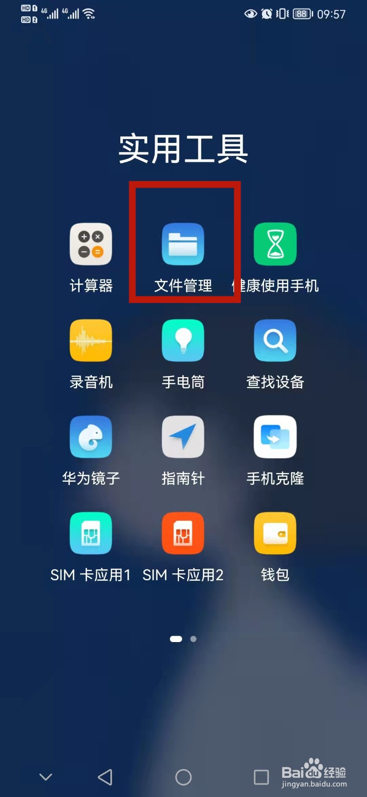 华为手机怎么查看云空间存储情况