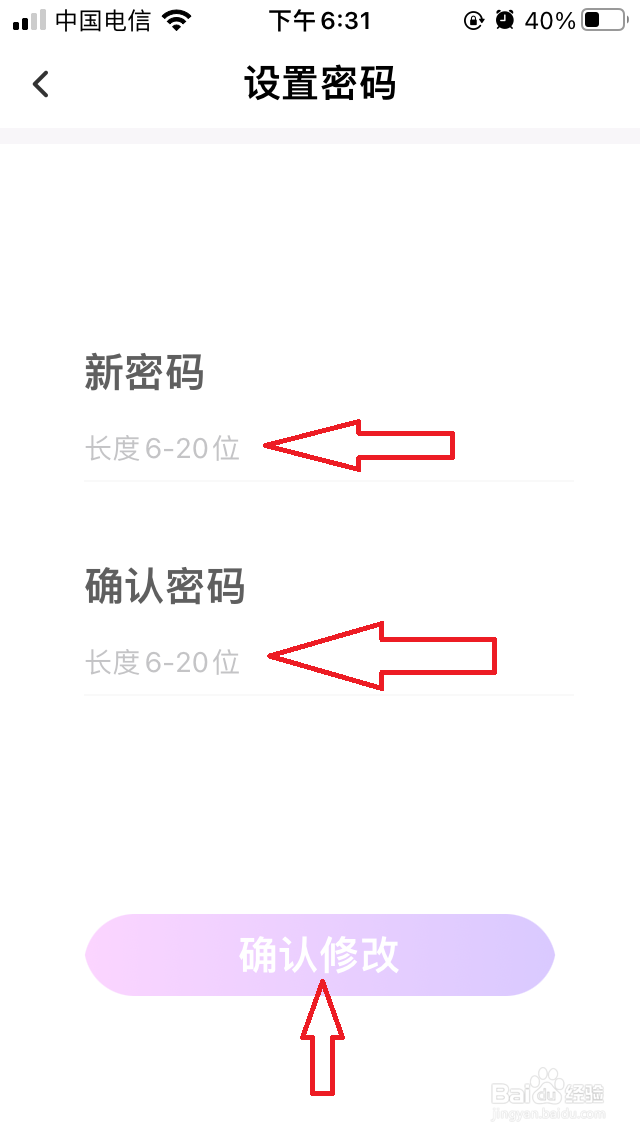 花吱怎么设置密码