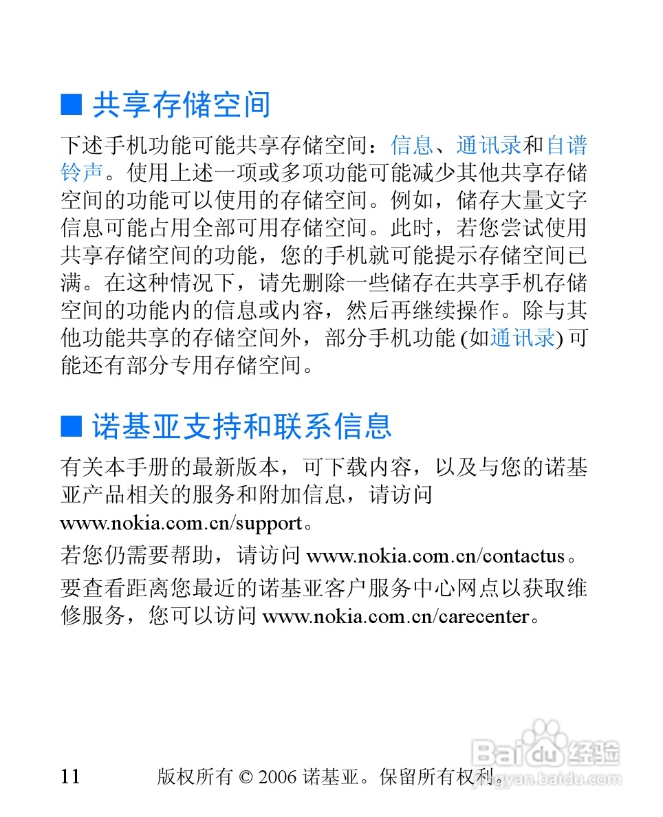 诺基亚1600手机使用说明书:[2]