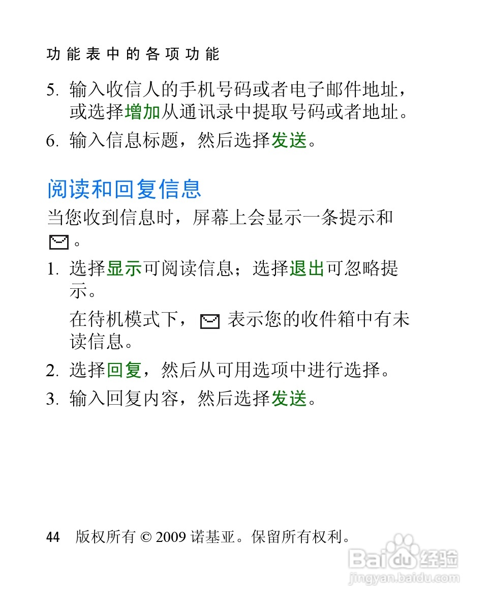 诺基亚2228手机使用说明书:[5]