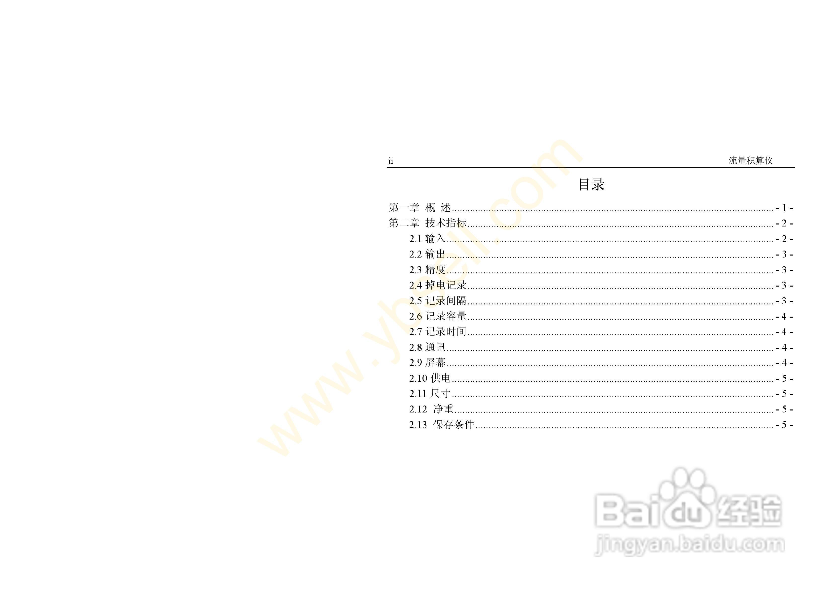 ZYW202-QF流量积算记录仪操作手册:[1]