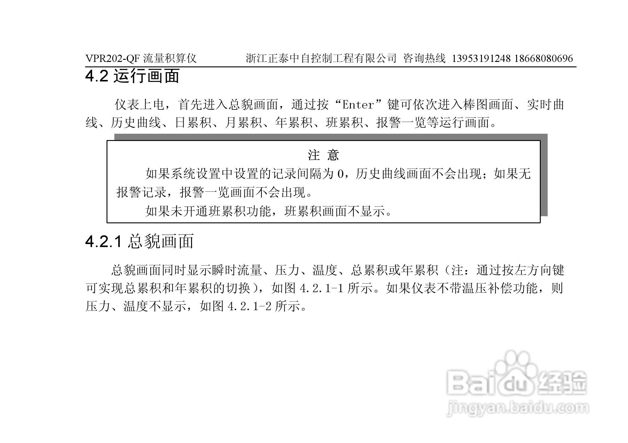 VPR202-QF流量积算仪用户手册:[3]