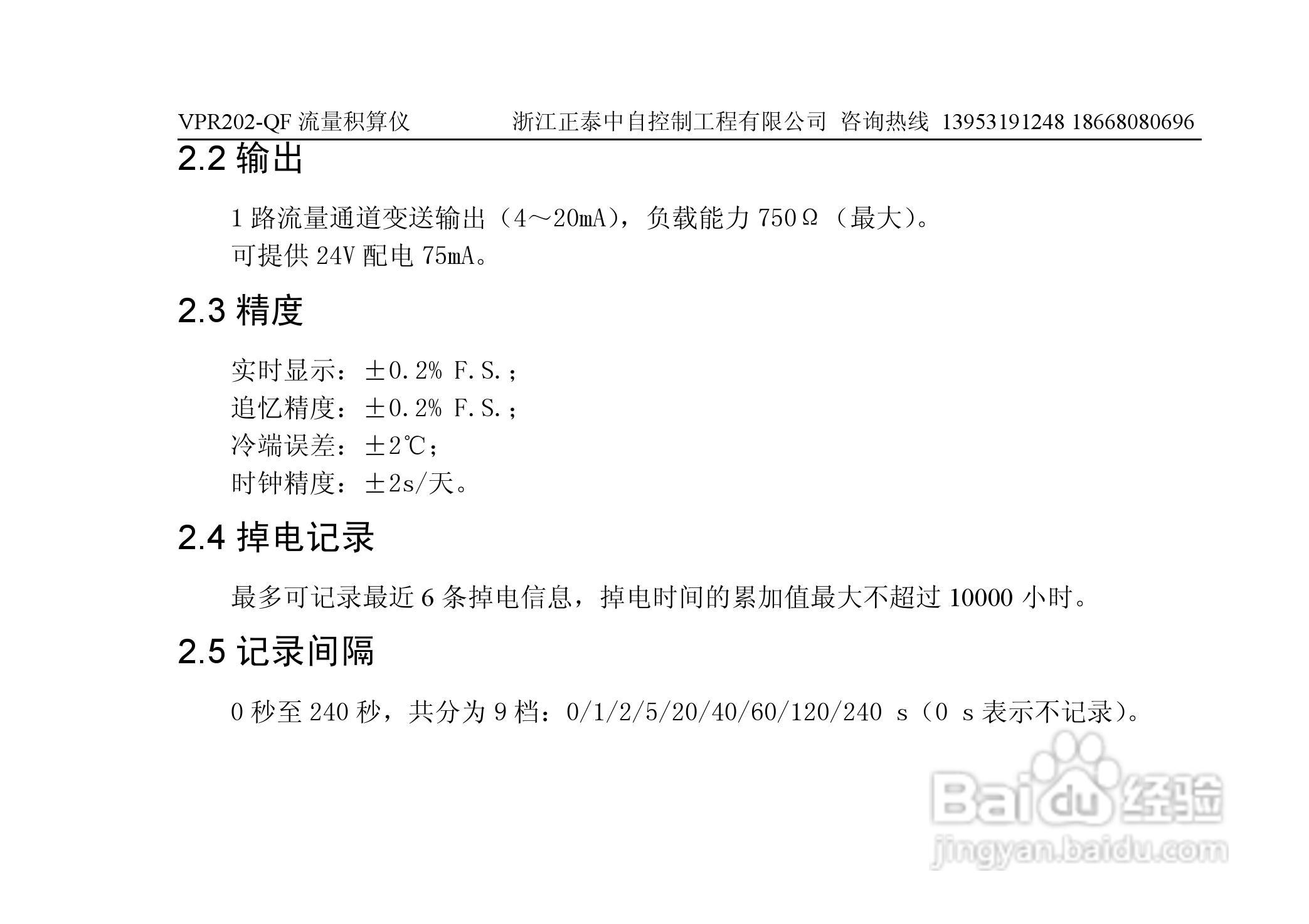 VPR202-QF流量积算仪用户手册:[1]