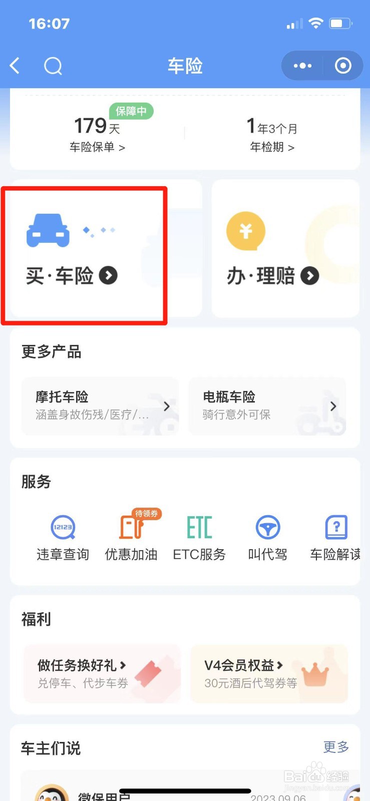 如何购买车辆保险？