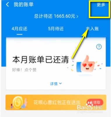 如何查询支付宝花呗还款记录