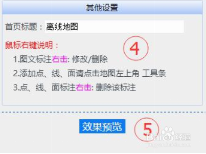 如何离线发布百度地图