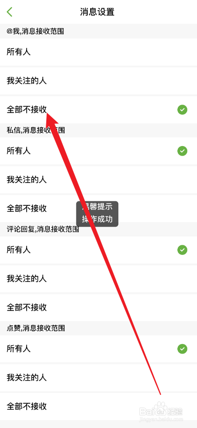 刺猬猫阅读APP怎么不接收@我的消息