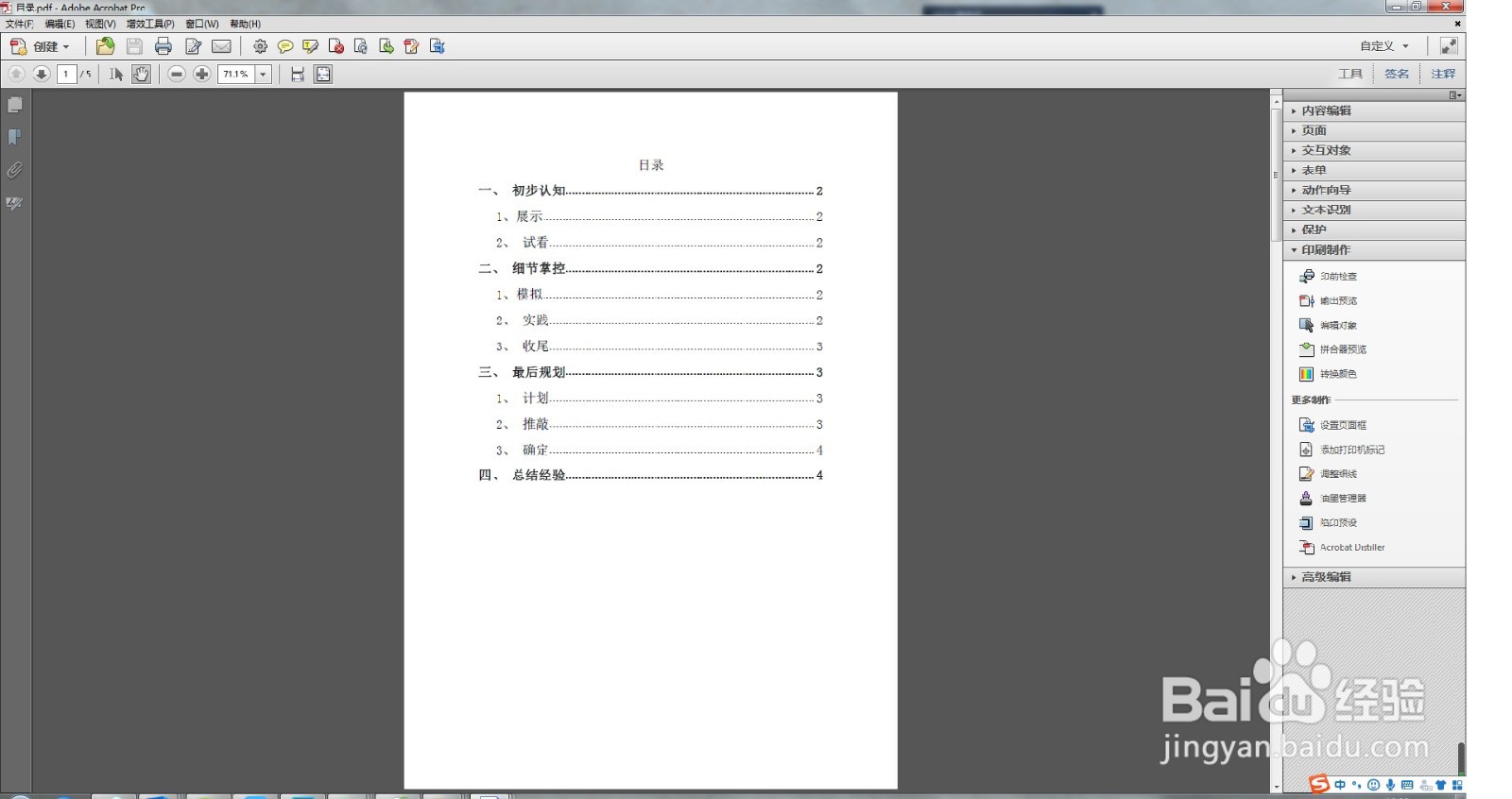 PDF如何添加页眉