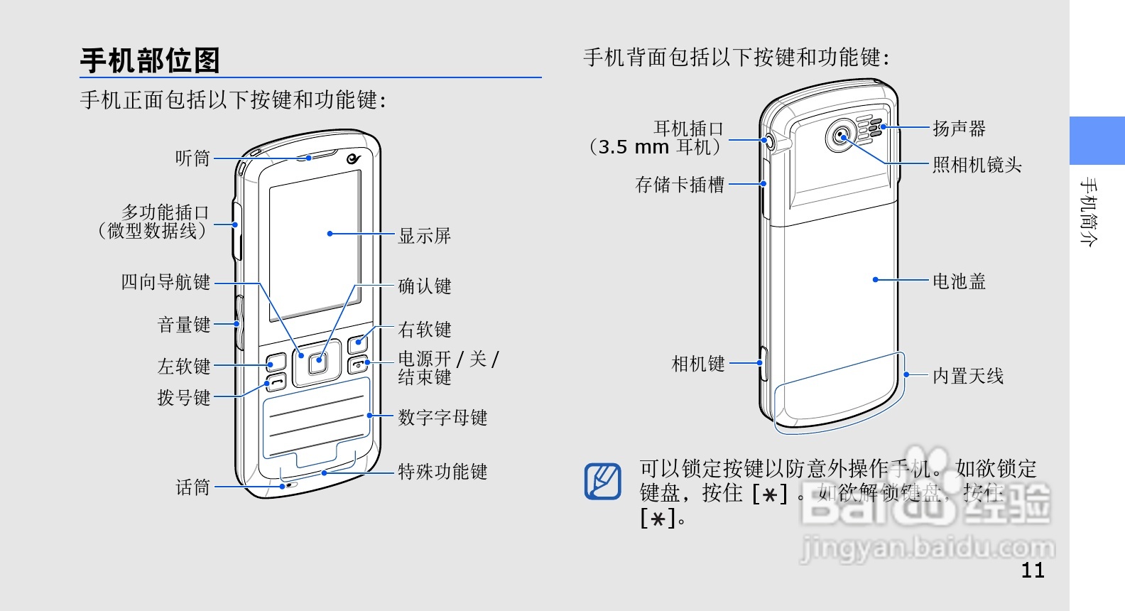 三星SCH-M519手机使用说明书:[2]