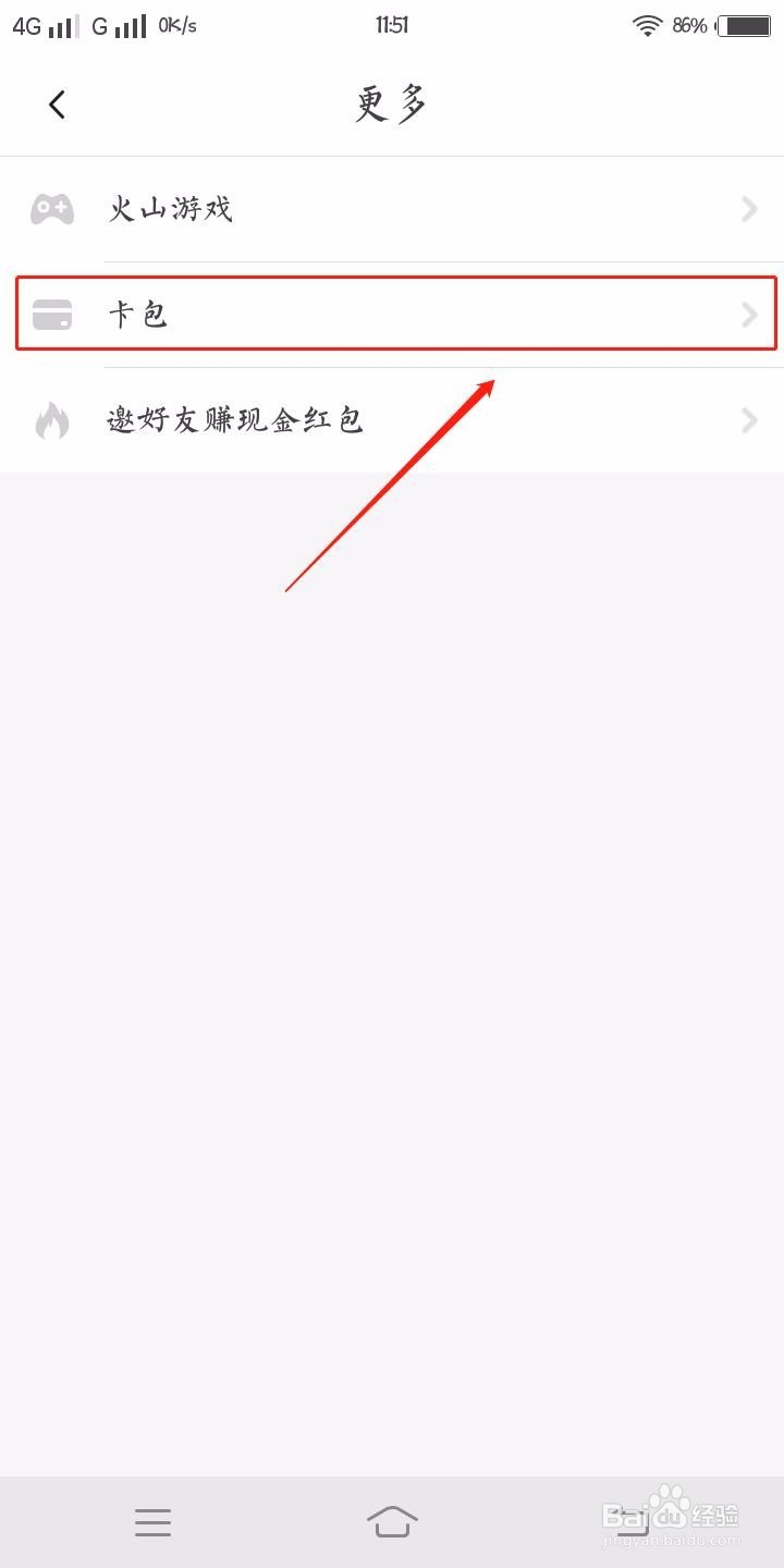 火山小视频里怎样查看卡包