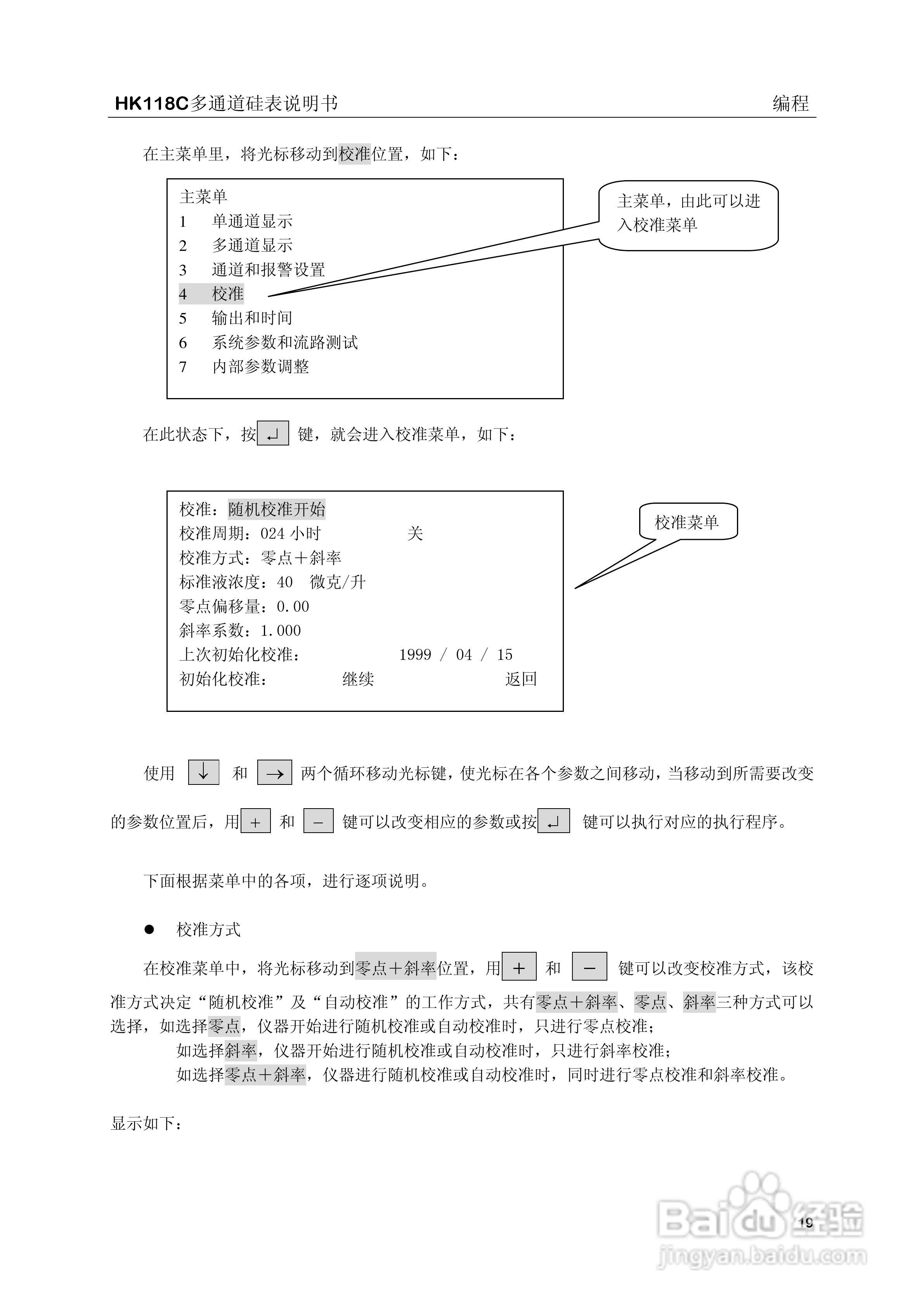 HK-118C型硅酸根监测仪说明书:[3]