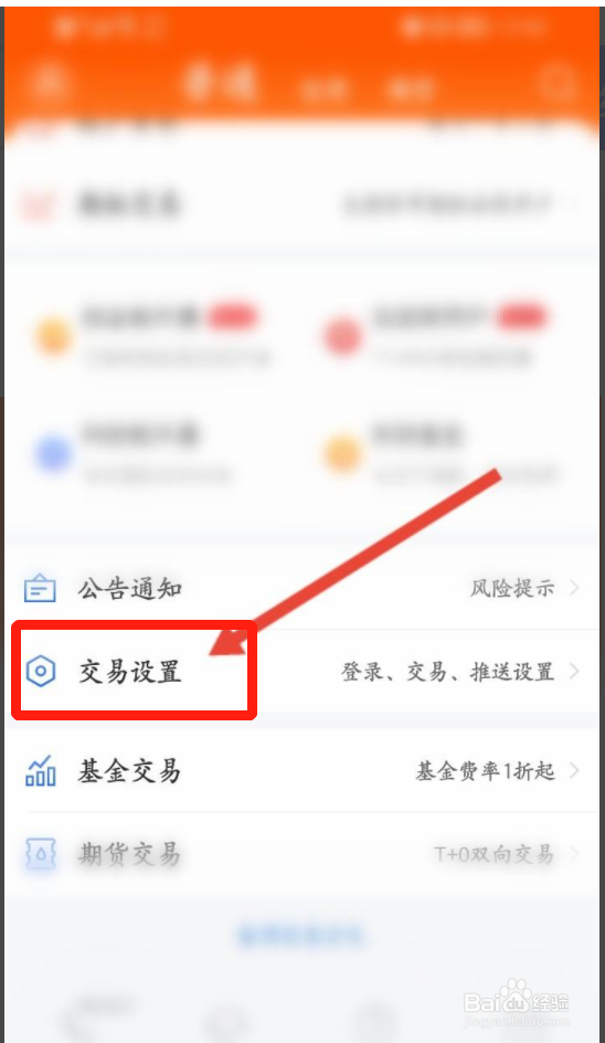 东方财富打新弹窗提醒怎么开启