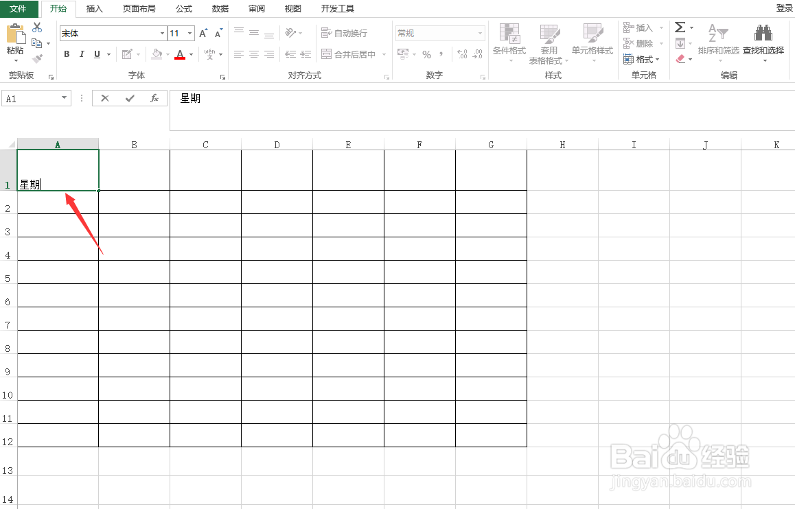 Excel怎样制作斜线表头