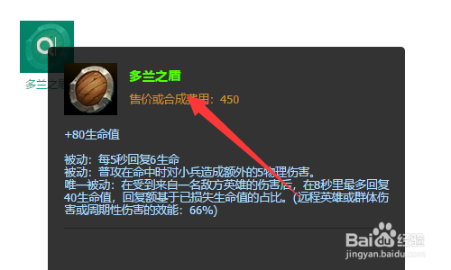 初始装备 慎在上路位置上,初始装备推荐的是多兰之盾,多兰盾可以给