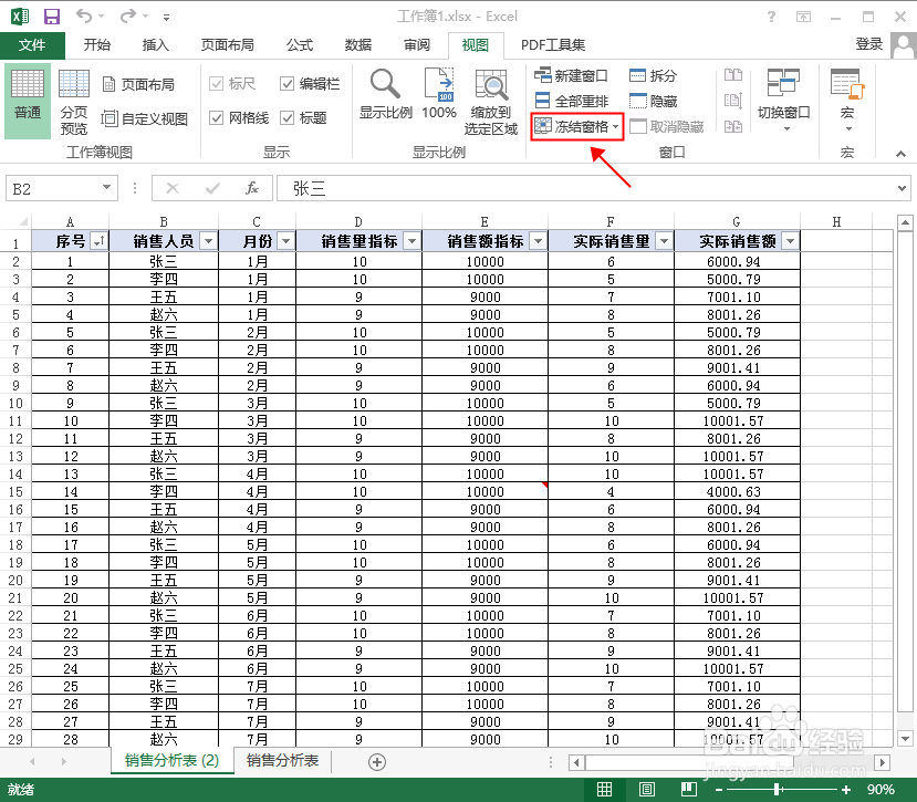 Excel表格中如何设置冻结首列#经验分享官#