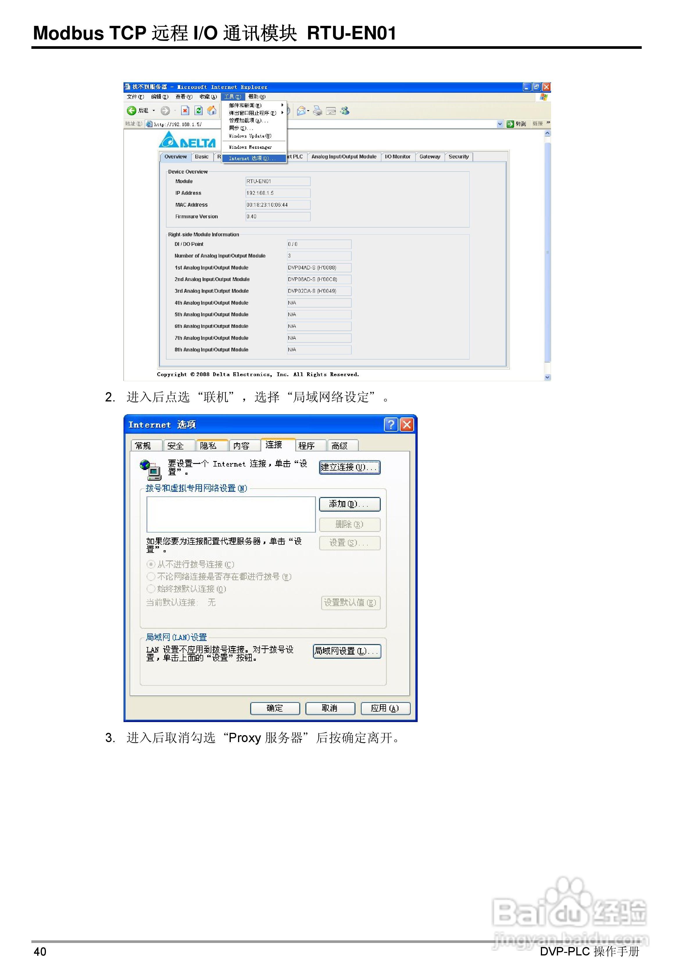 台达RTU-EN01 Ethernet远端IO通讯模组操作手册:[5]