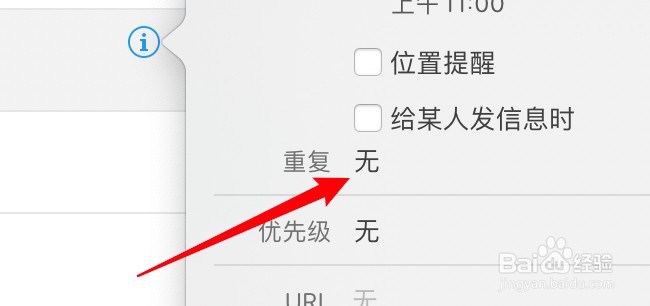 mac电脑创建每天都通知的提醒事项