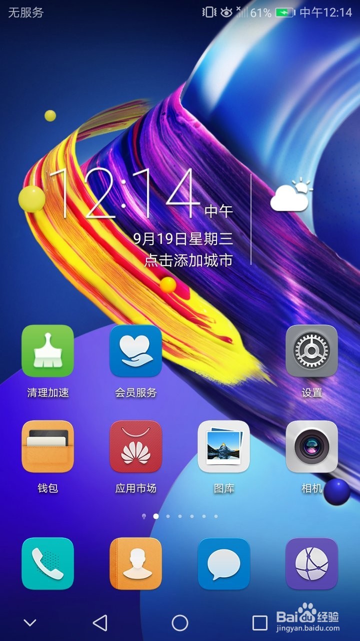 荣耀10的home键如何设置