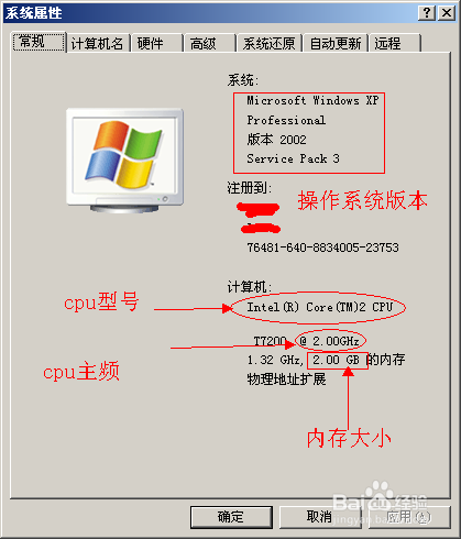 快速查看电脑配置信息