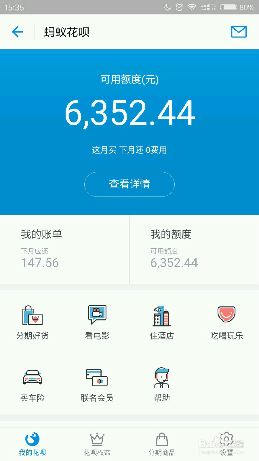 如何使用蚂蚁花呗