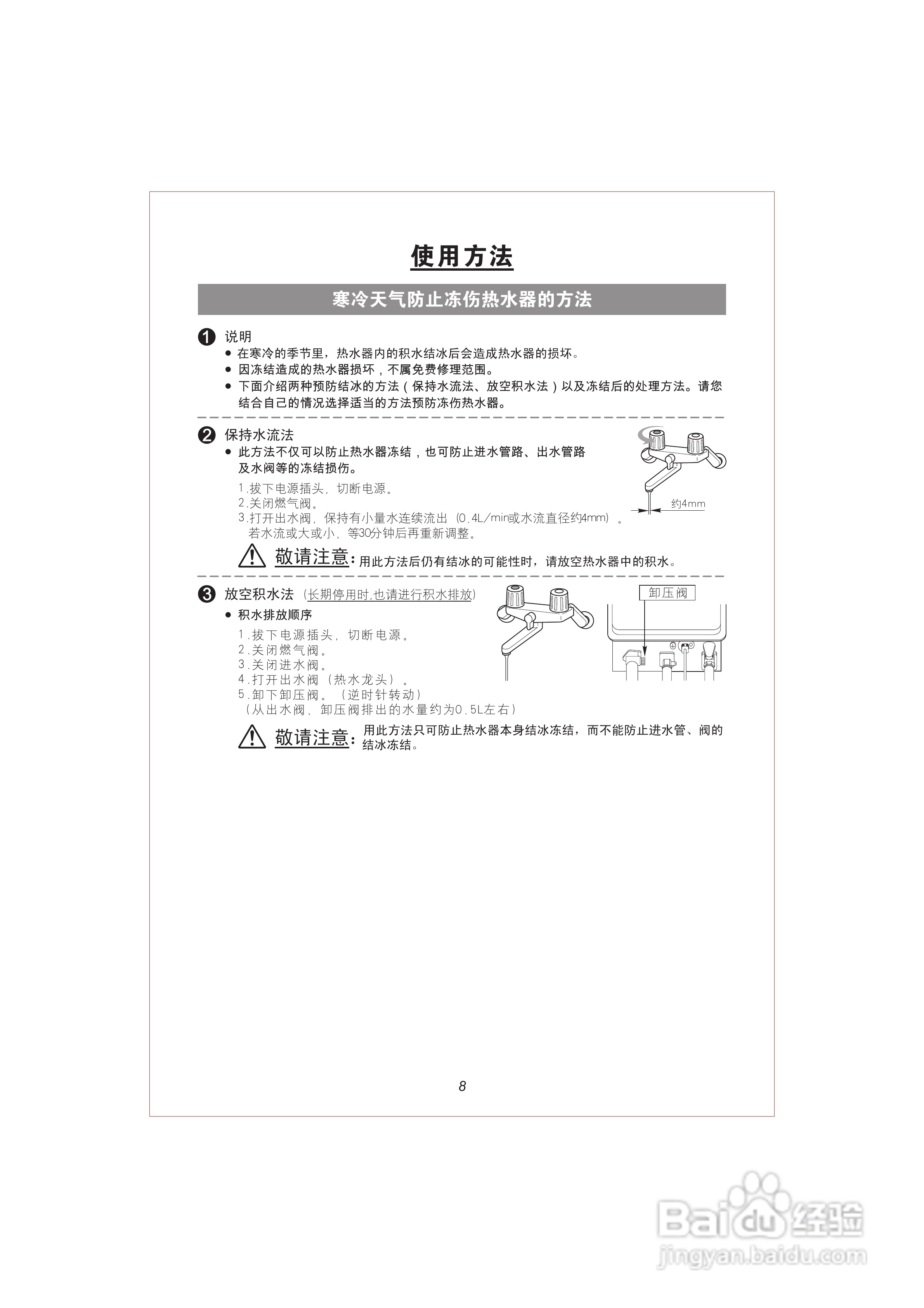 史密斯JSQ16-A2热水器安装使用说明书:[1]