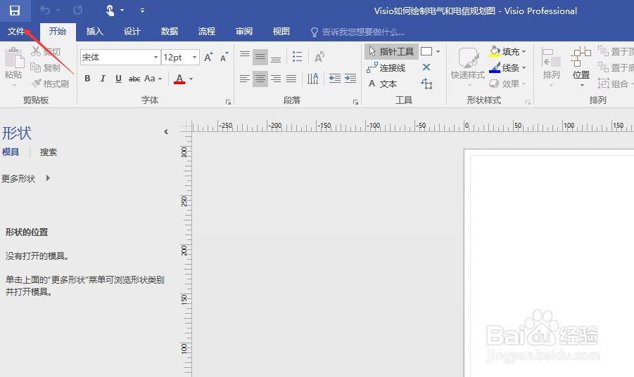 Visio如何绘制电气和电信规划图