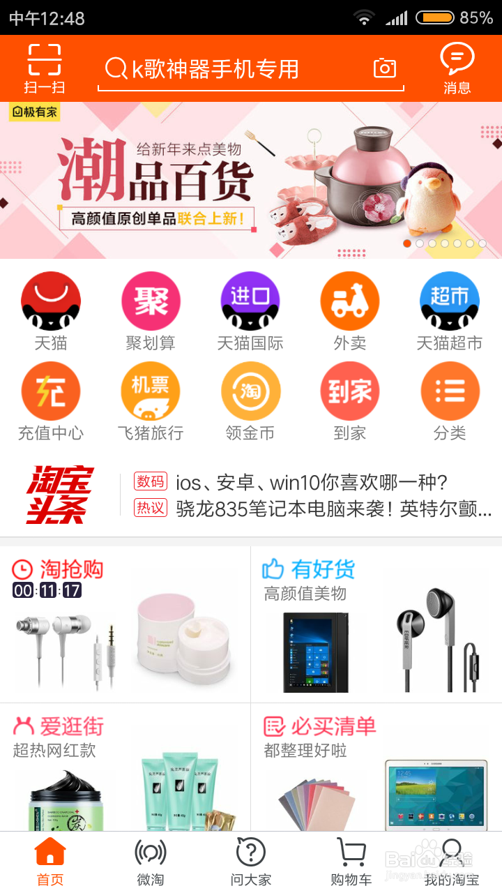 消费者如何在淘宝申请人工客服
