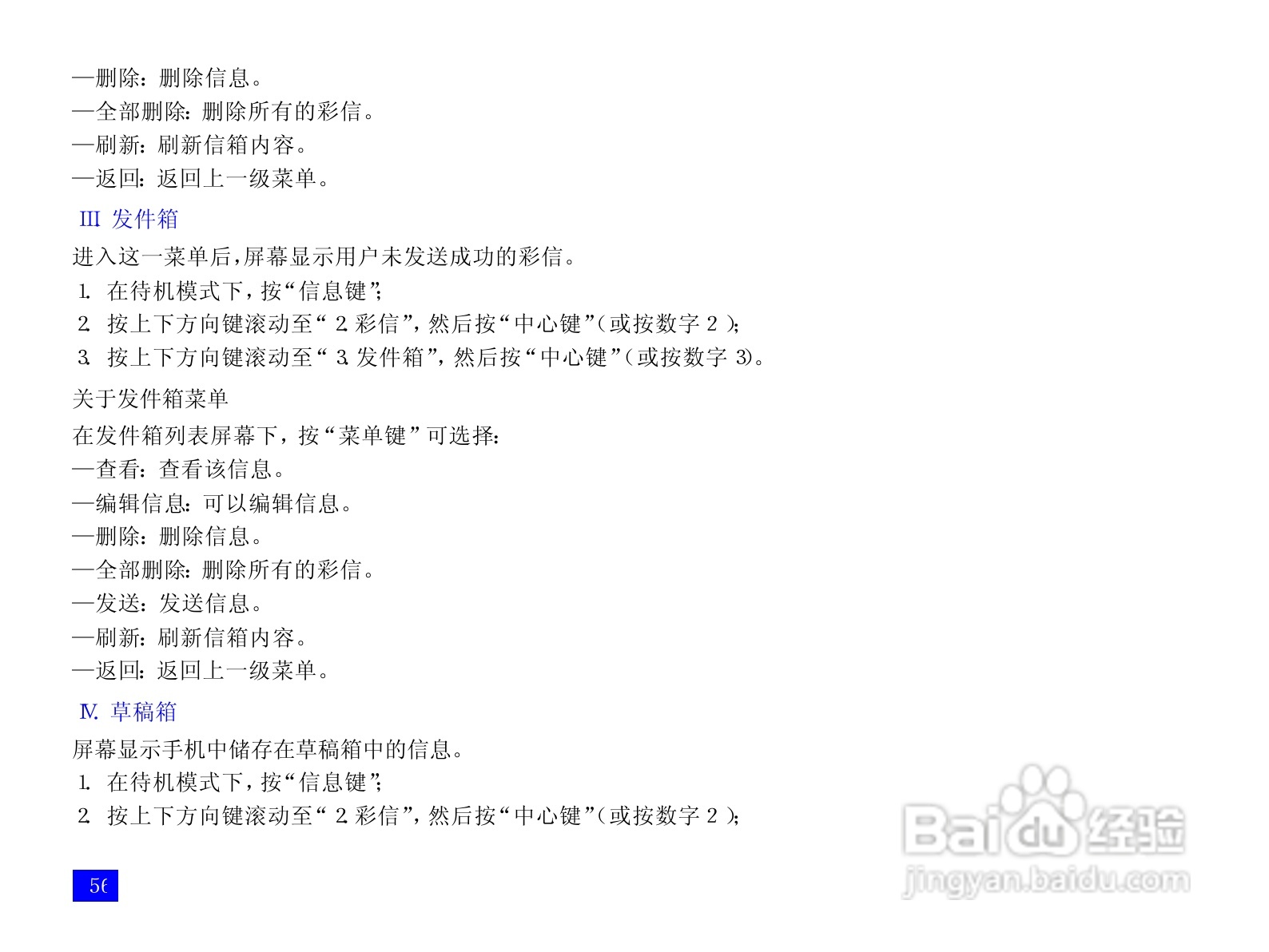 NEC N917手机使用说明书:[7]