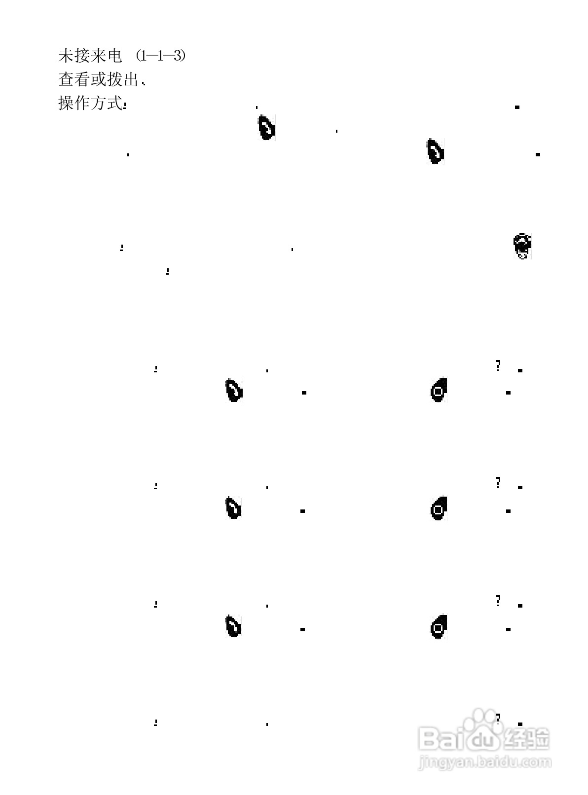 NEC 988J手机使用说明书:[4]