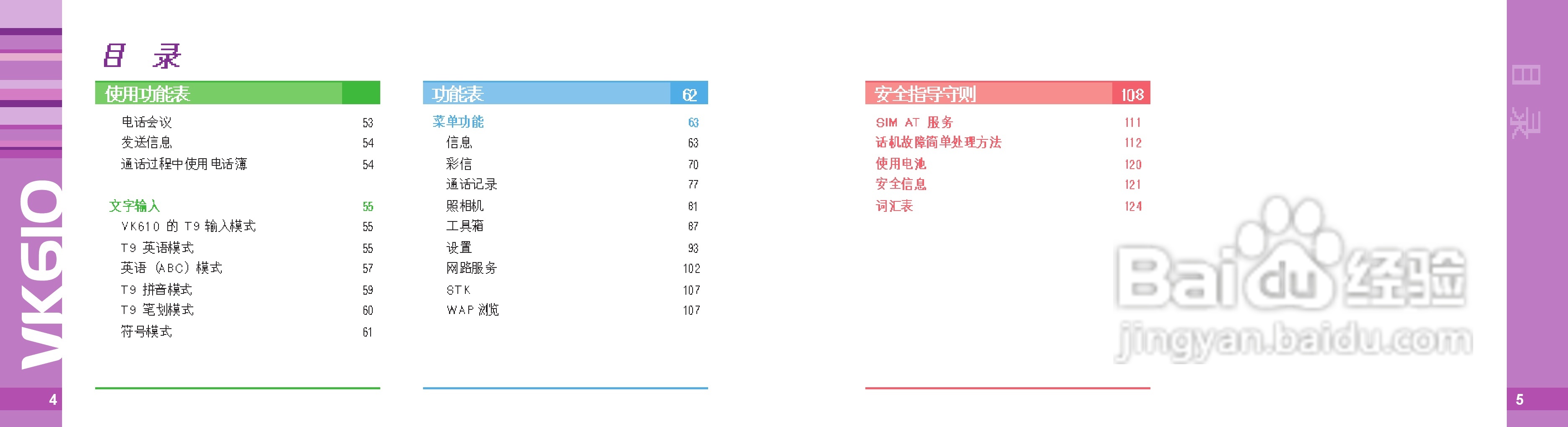 唯开VK610手机使用说明书:[1]